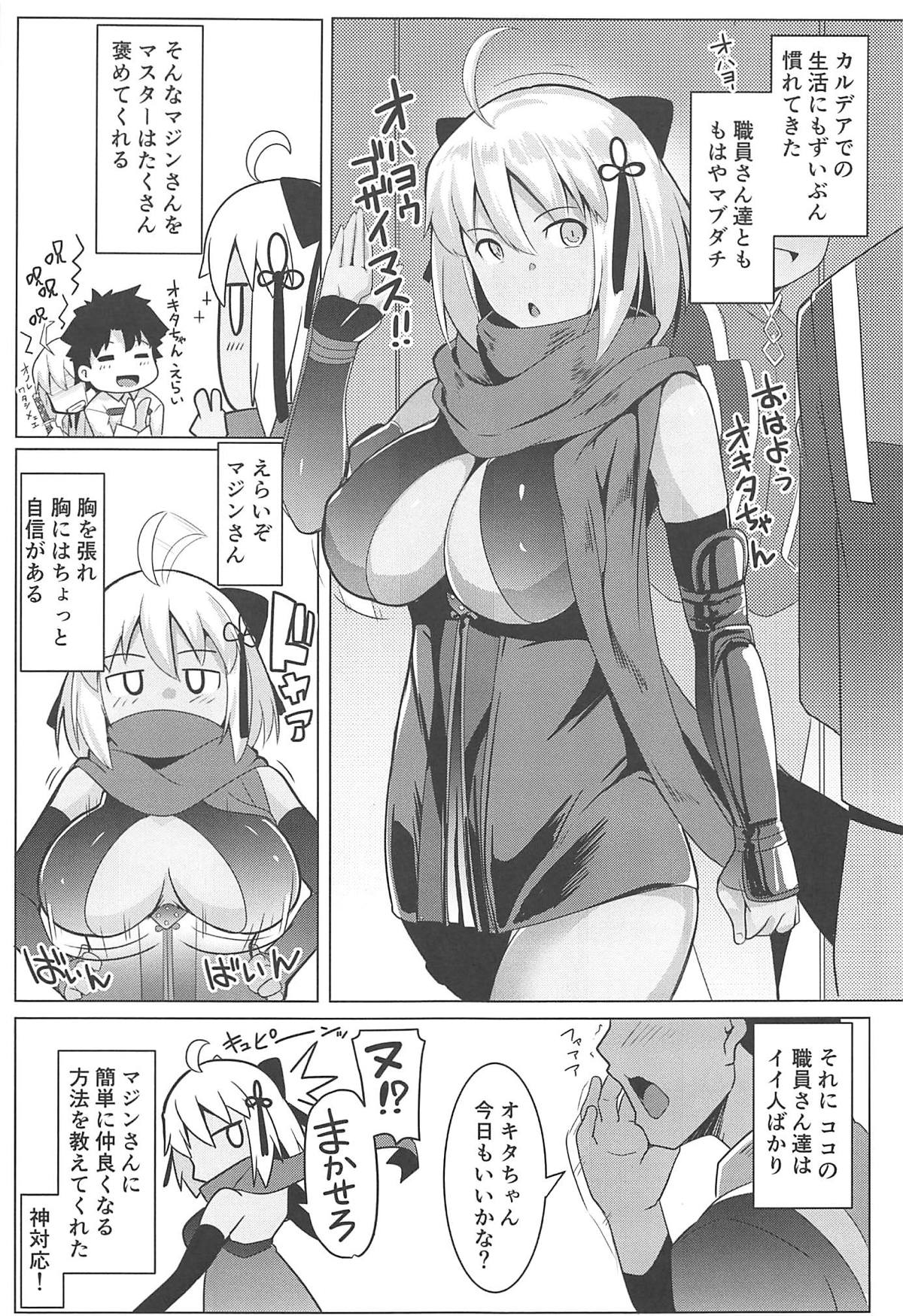 Majin-san wa Commu Shitai page 4 full