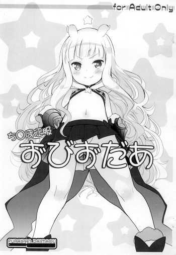 (SHT2014 Haru) [Furaipan Daimaou (Chouchin Ankou)] Chinpo Seifuku Zvezda (Sekai Seifuku Bouryaku no Zvezda) cover