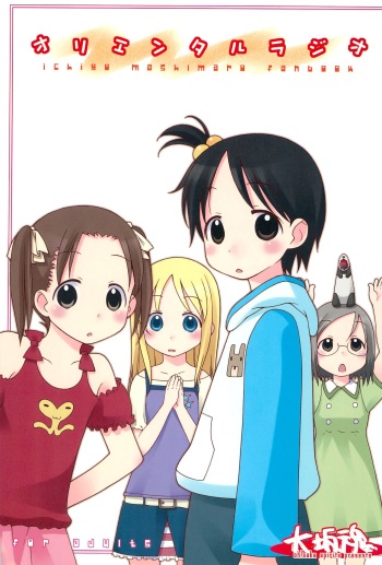 (C69) [Oh!saka Spirits (Ugeppa)] Oriental Radio (Ichigo Mashimaro) [Spanish] [cywdt.group] cover