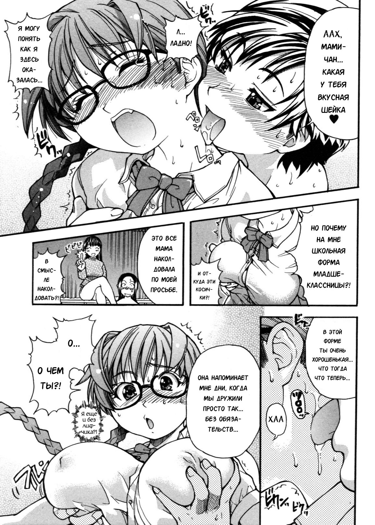 Sei So Tsui Dan Sha Ch. 5 page 7 full