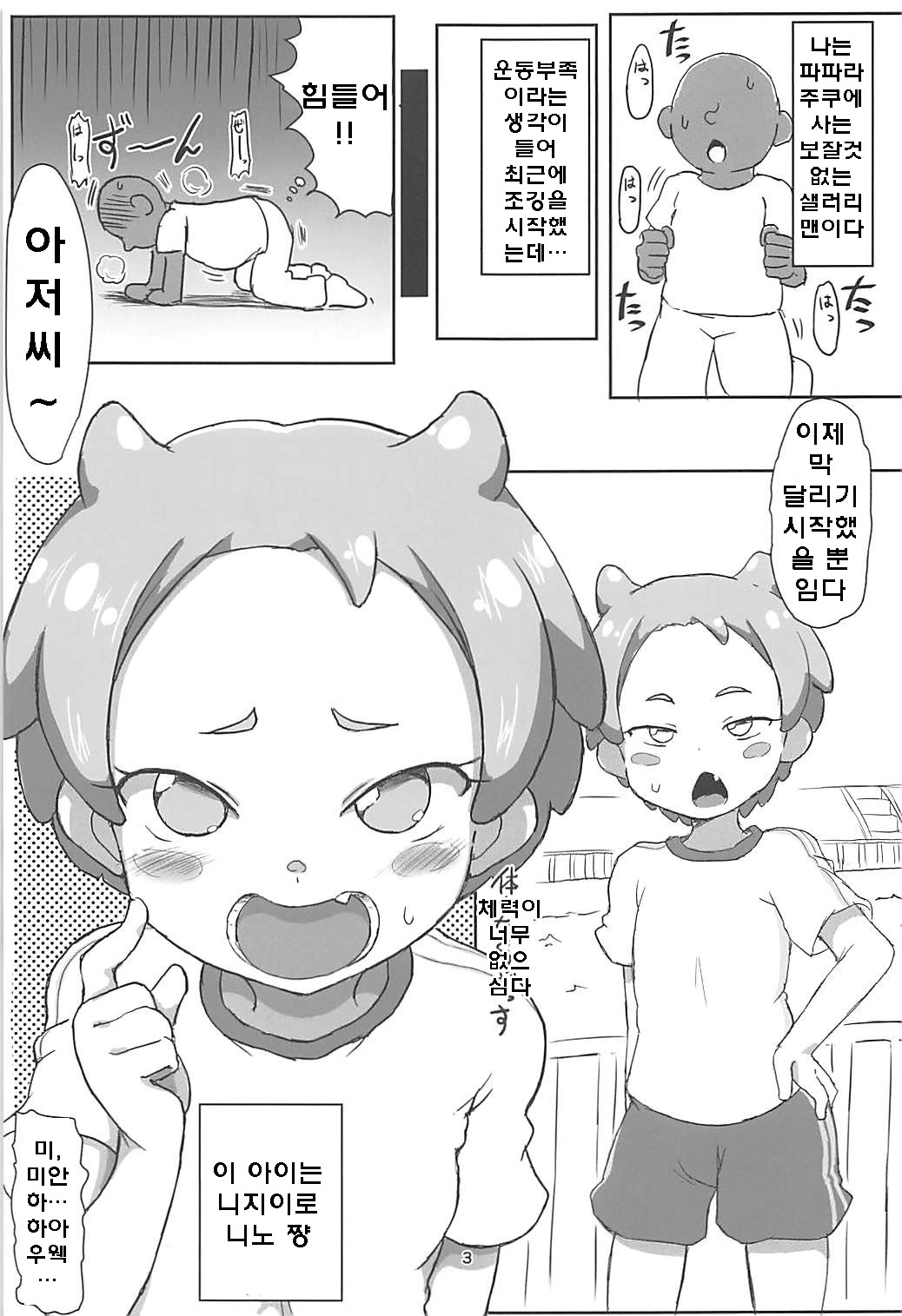 Hanamaru Ecchi | 하나마루 엣찌 page 3 full