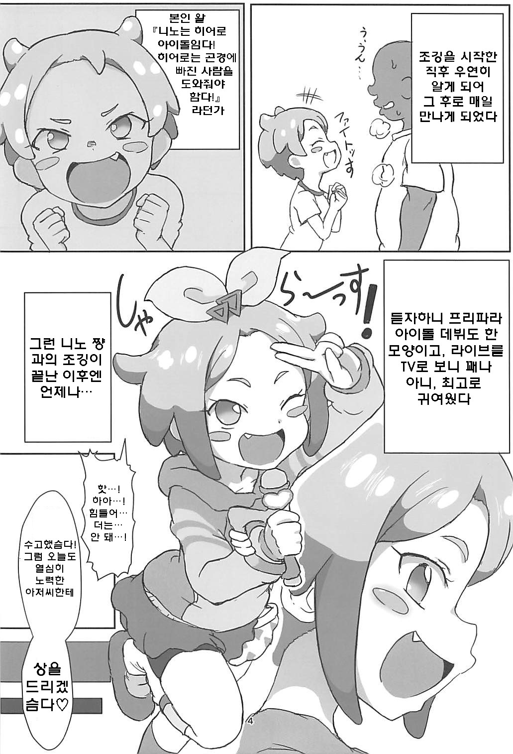 Hanamaru Ecchi | 하나마루 엣찌 page 4 full