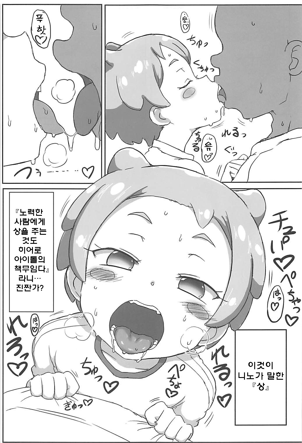 Hanamaru Ecchi | 하나마루 엣찌 page 5 full