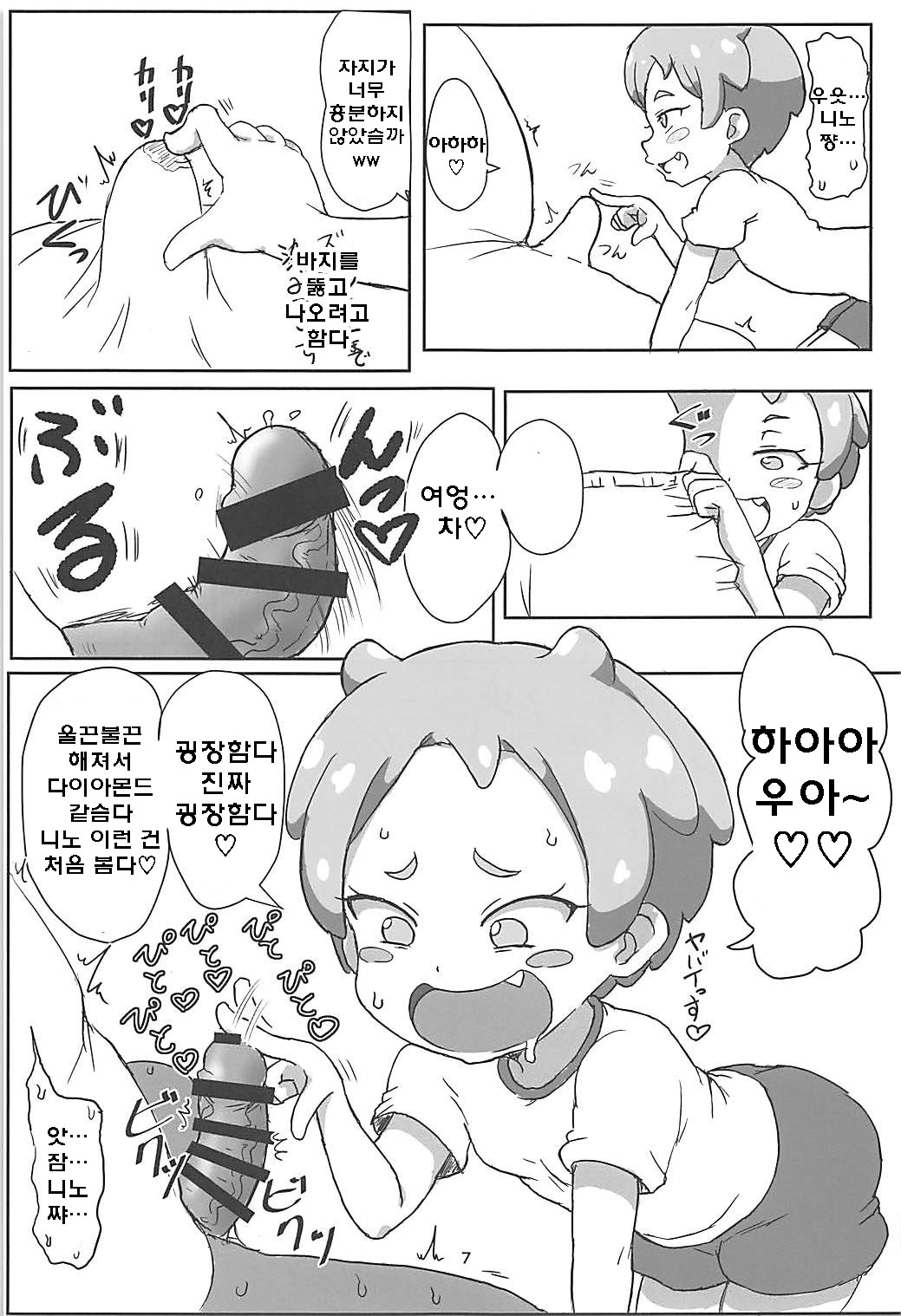 Hanamaru Ecchi | 하나마루 엣찌 page 7 full
