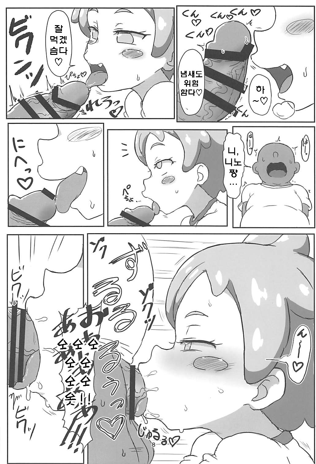 Hanamaru Ecchi | 하나마루 엣찌 page 8 full