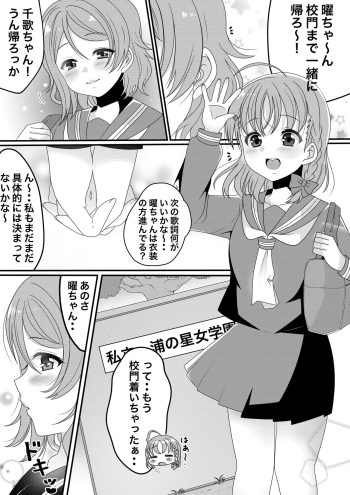 [Sinogi Asa] You Chika-chan Love Love Yuri H (Love Live! Sunshine!!) cover