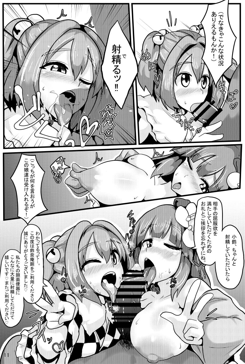 Soku Ochi Saimin Sokujitsu Kekkon Suzunaan page 12 full