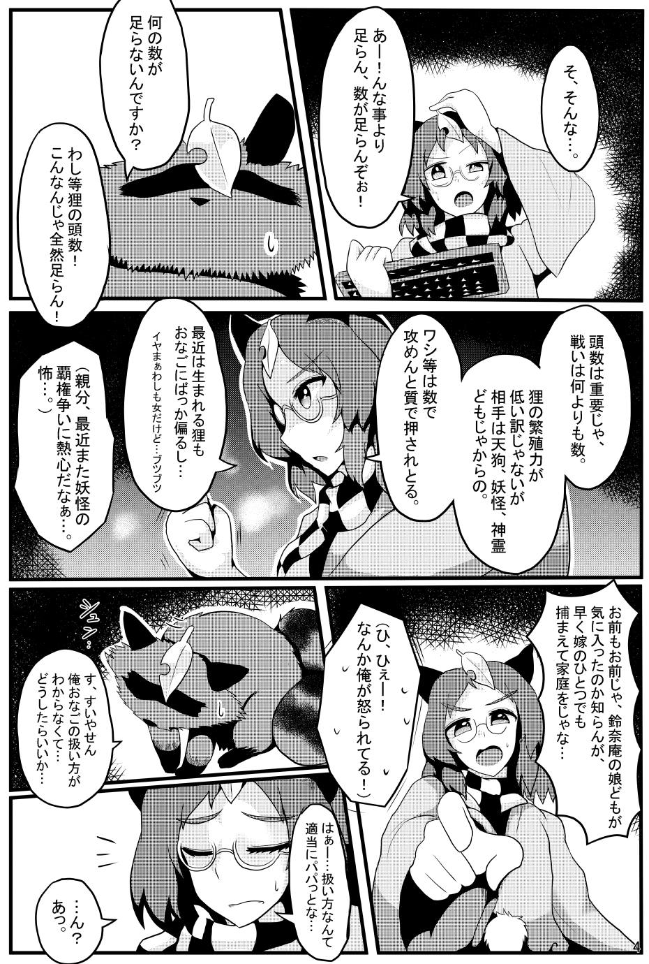 Soku Ochi Saimin Sokujitsu Kekkon Suzunaan page 5 full