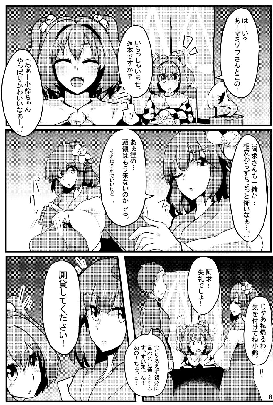 Soku Ochi Saimin Sokujitsu Kekkon Suzunaan page 7 full