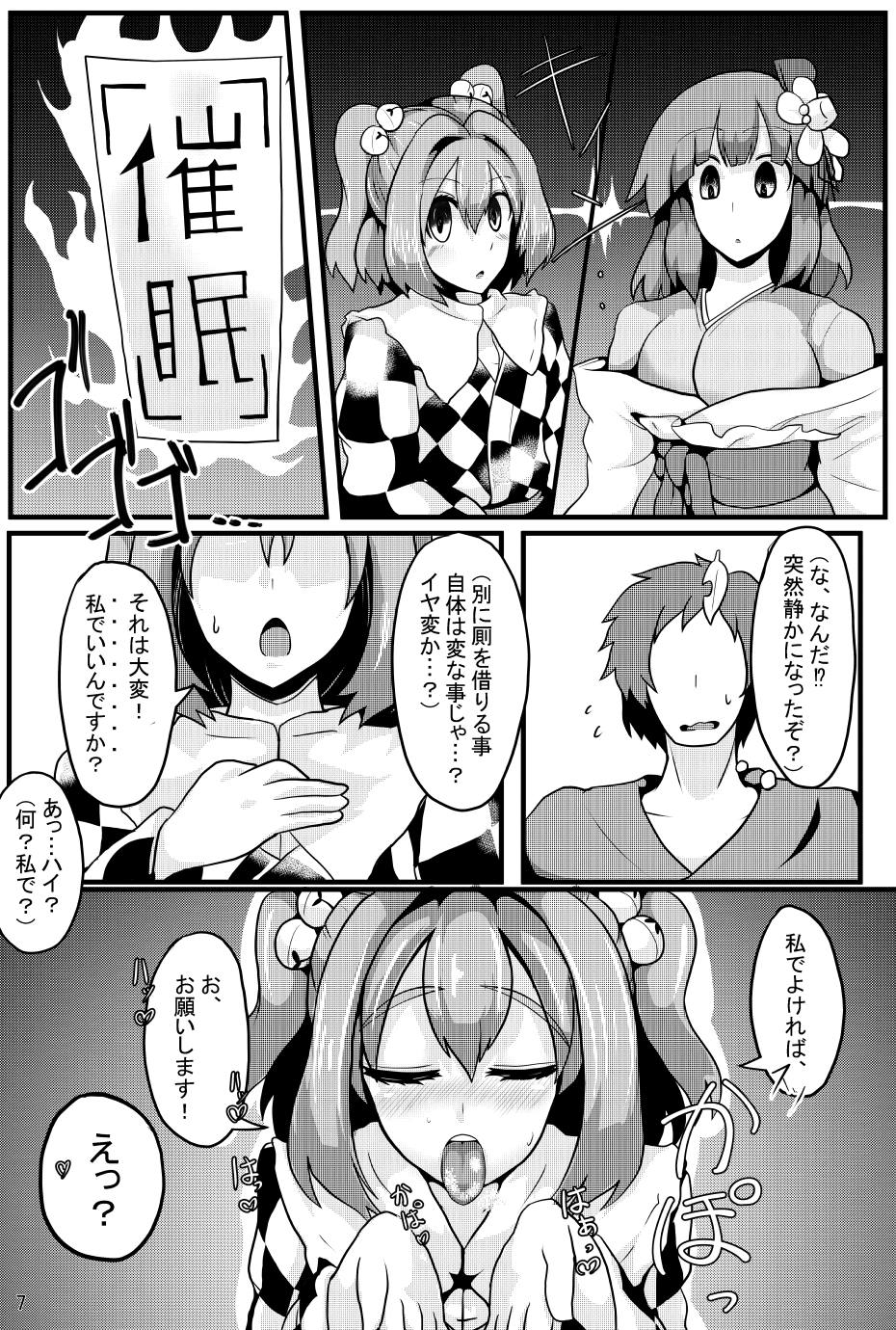 Soku Ochi Saimin Sokujitsu Kekkon Suzunaan page 8 full