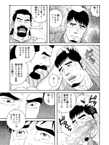 [Tagame Gengoroh] Dachi no Oyaji ni Mesu ni Sarete | I Became A Bitch Of My Best Friend’s Dad (Part 2) cover