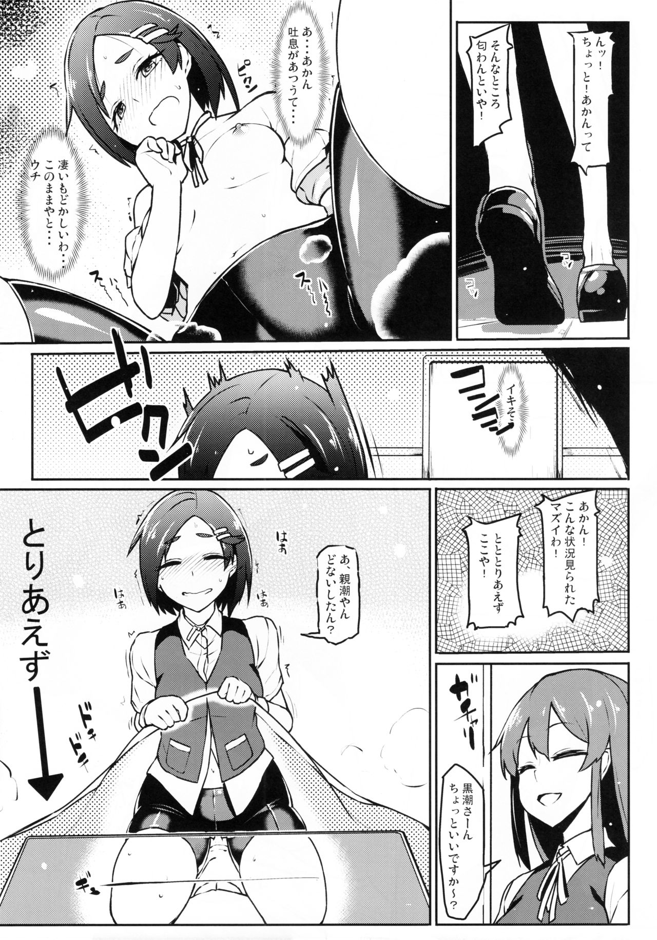 Kuroshio -Fuyu no Kotatsu Hen- page 12 full