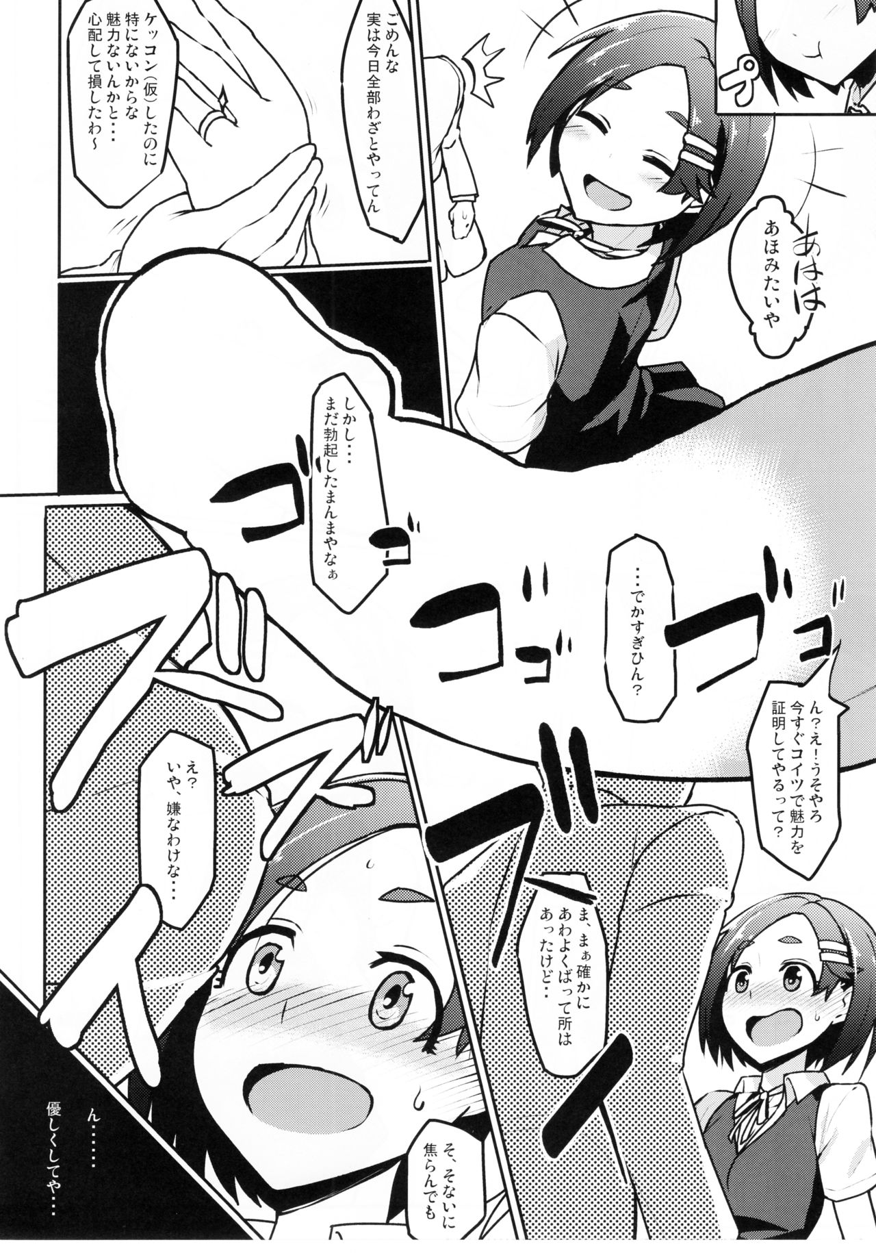 Kuroshio -Fuyu no Kotatsu Hen- page 9 full