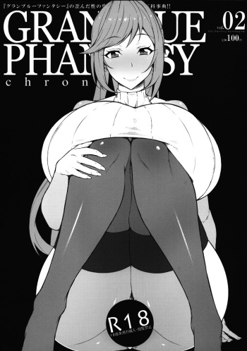 (C91) [GFF (Kuribayashi Chris)] GRANBLUE PHANTASY chronicle Vol. 02 (Granblue Fantasy) cover