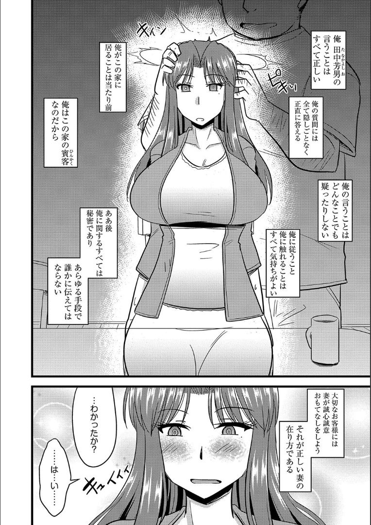 Tanin no Tsuma no Netorikata page 9 full