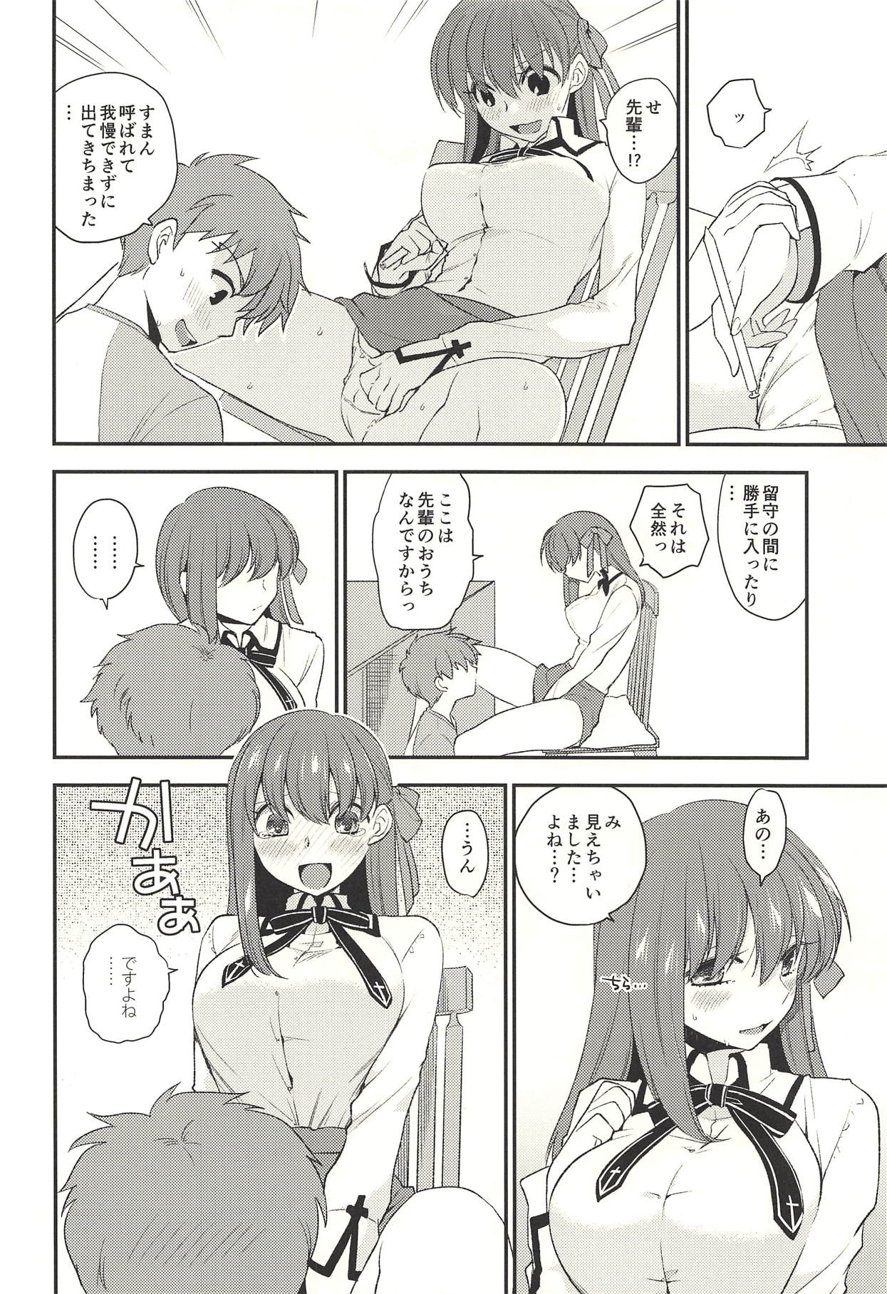 Hissori Kossori page 5 full