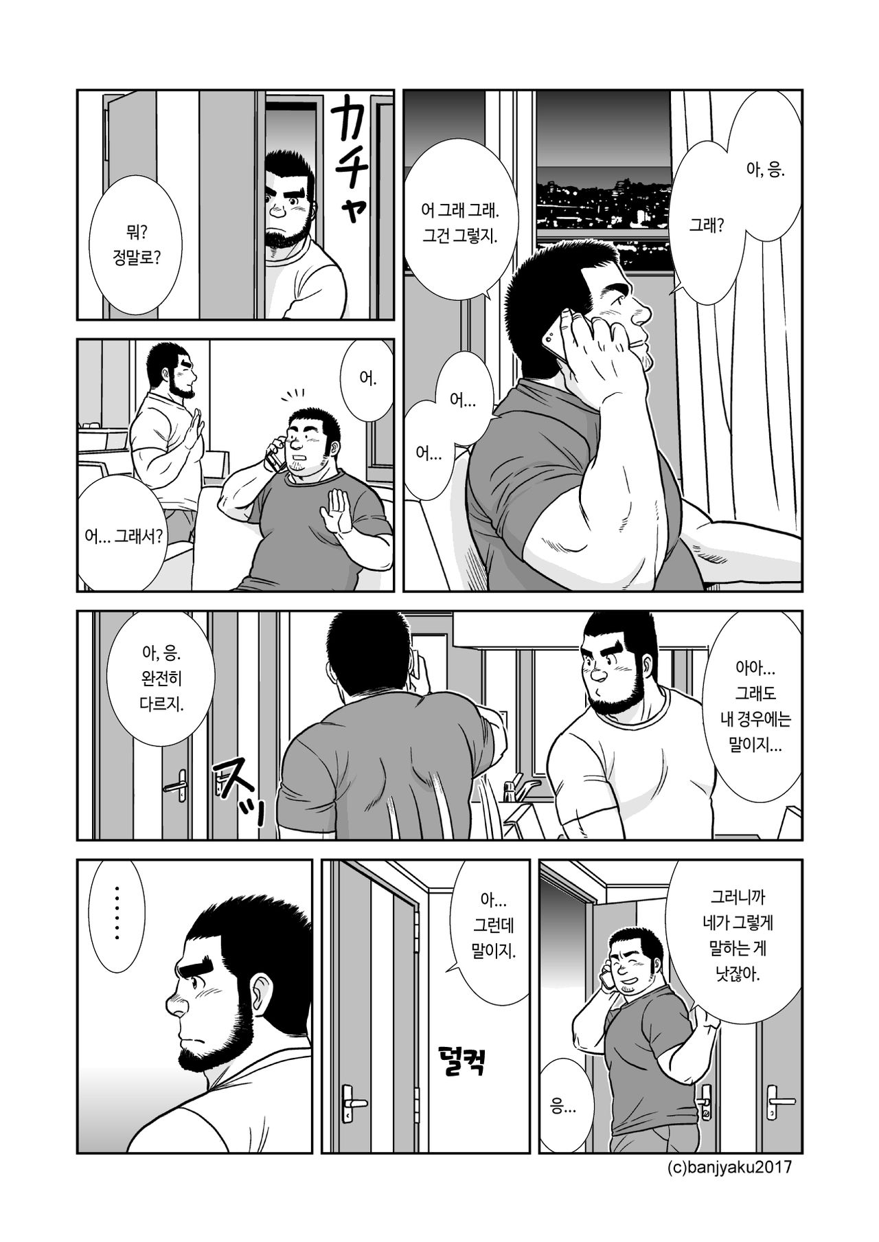 Sora to Umi | 하늘과 바다 page 12 full