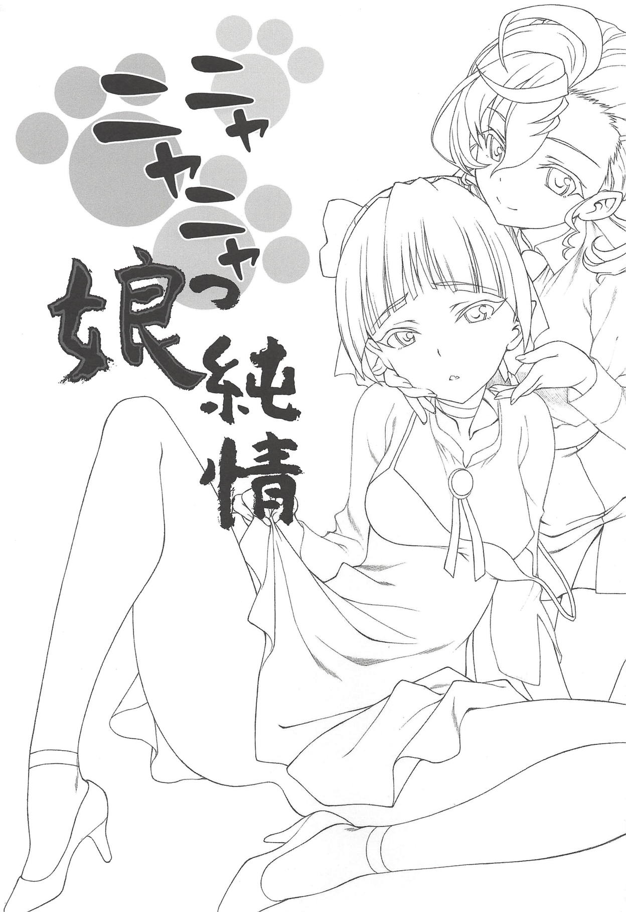 Nyanyanyakko Junjou page 2 full