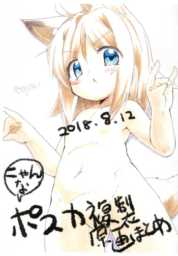 (C94) [Usagi to Omae no Rendezvous (Reitou Usagi)] Nyan-na Postcard Fukusei Genga Matome (Various) cover