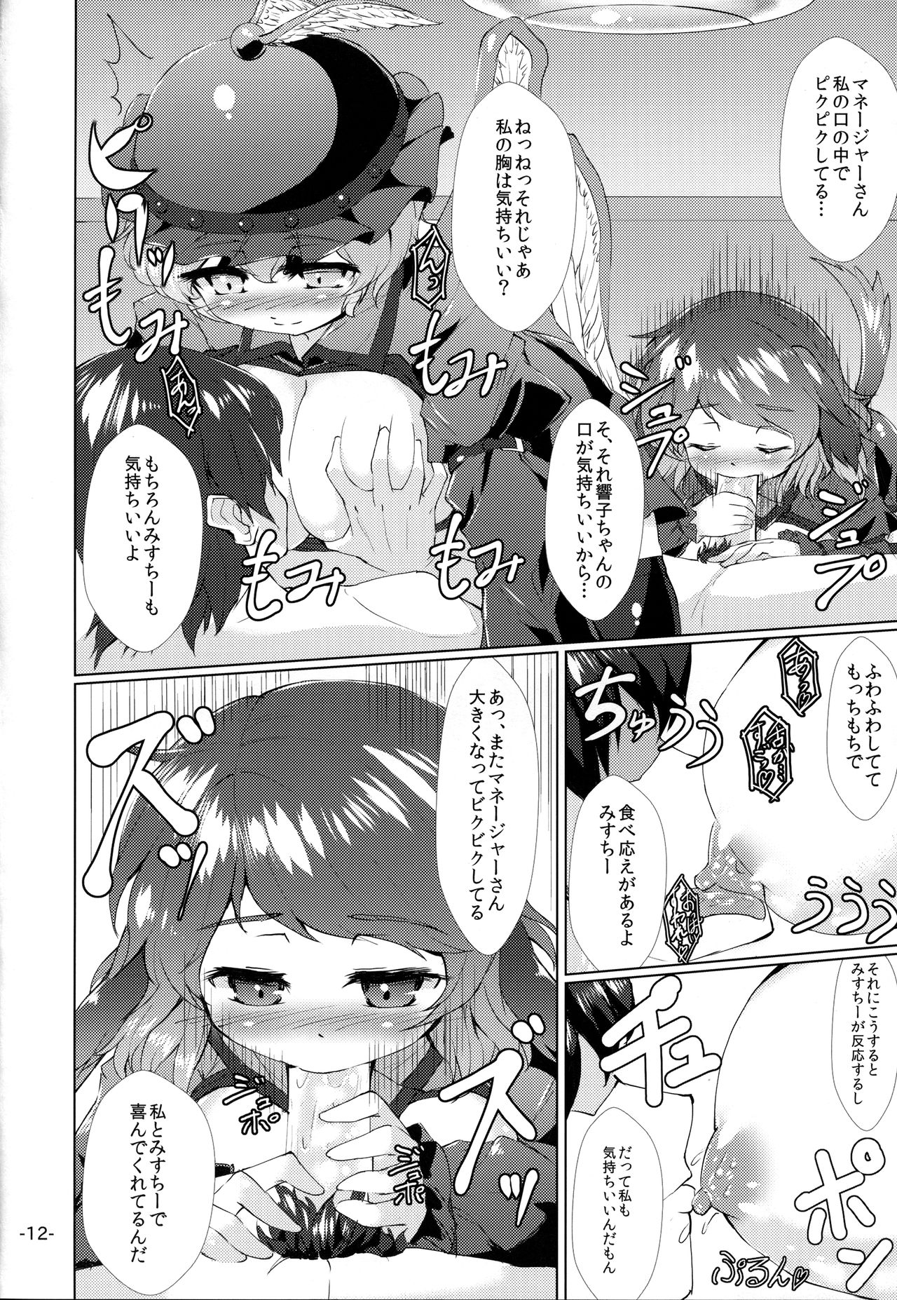 Choujuu All Night page 11 full
