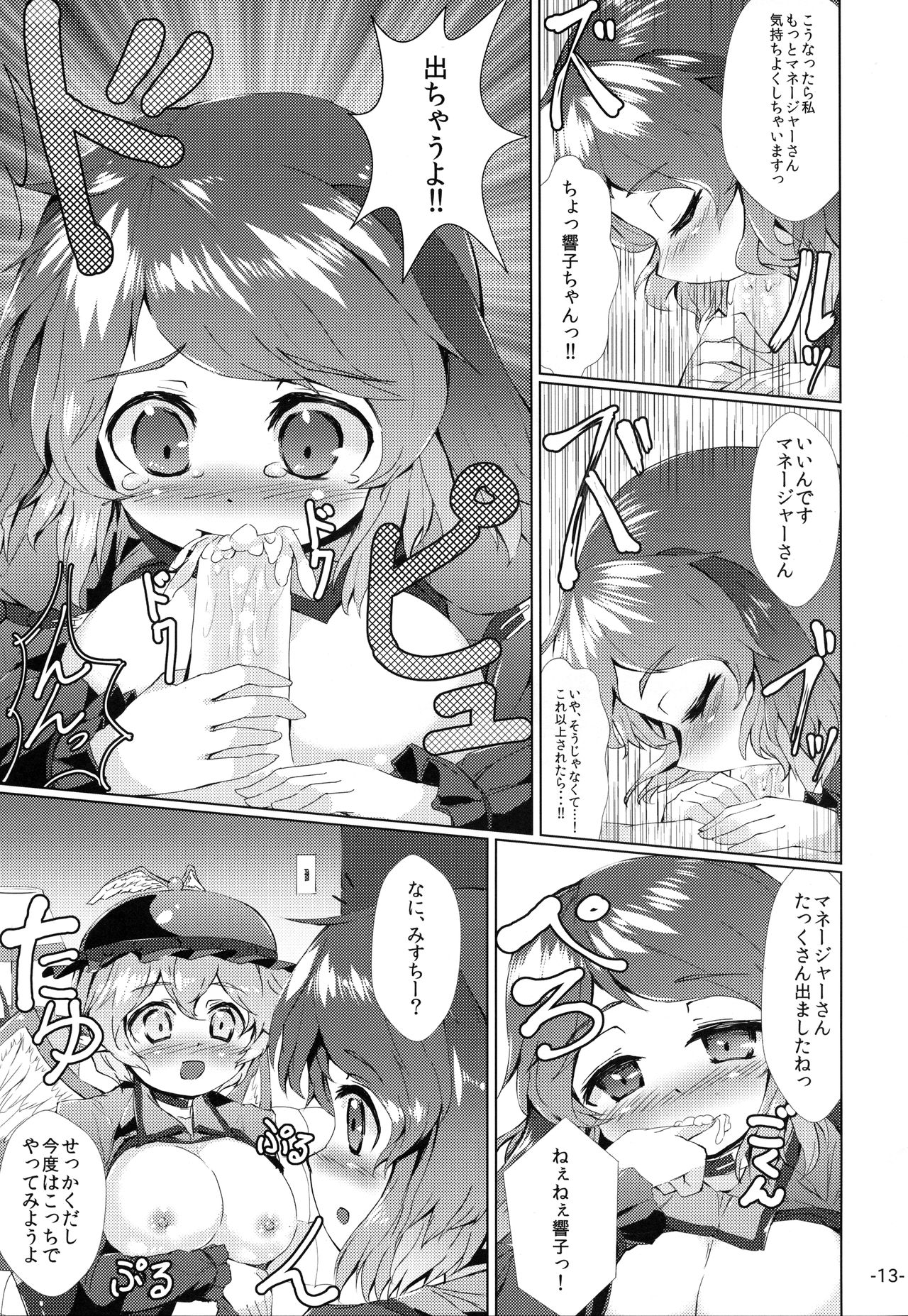 Choujuu All Night page 12 full