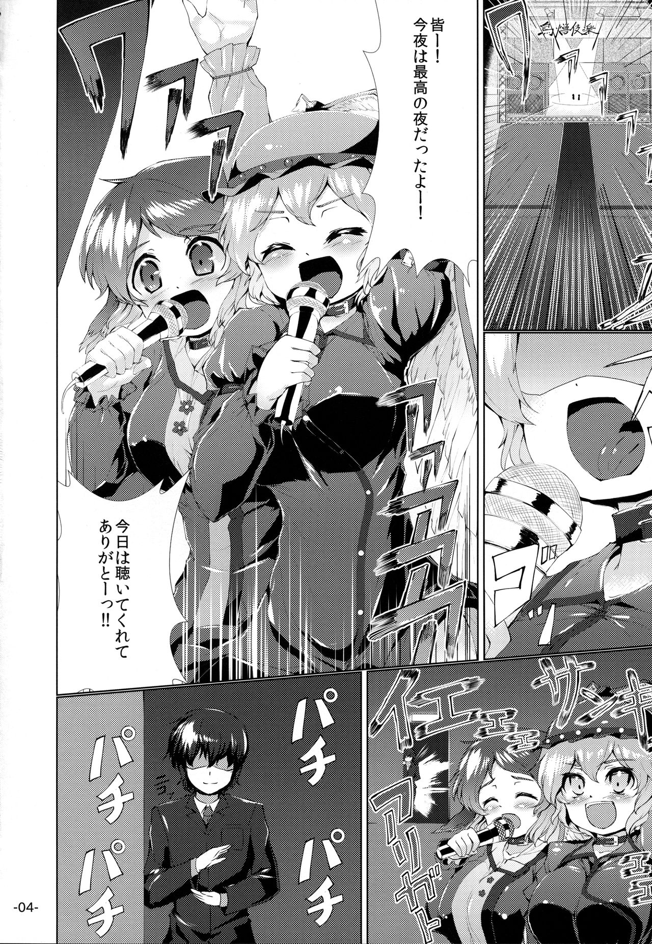Choujuu All Night page 3 full
