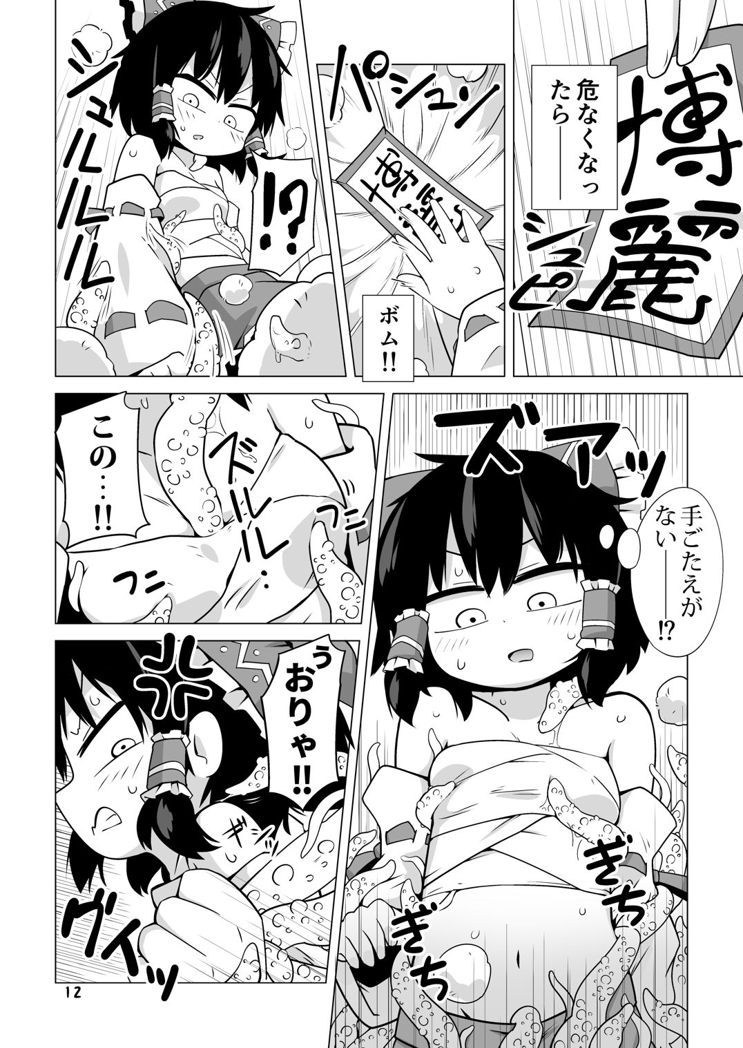 Shiawase no Kedama Keseran Paseran page 11 full