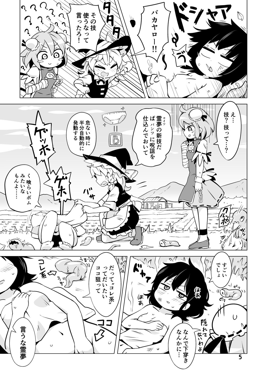 Shiawase no Kedama Keseran Paseran page 4 full
