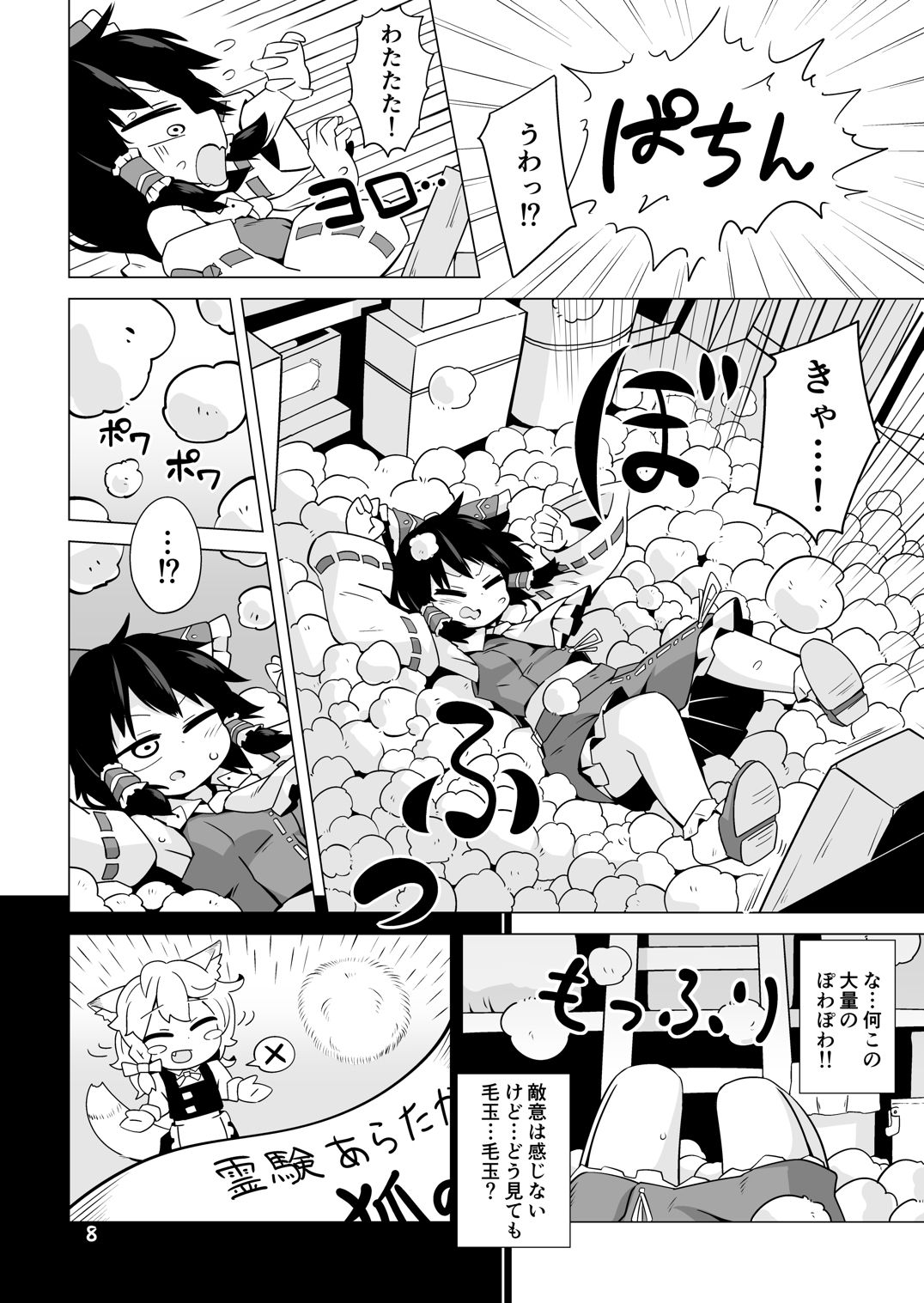 Shiawase no Kedama Keseran Paseran page 7 full