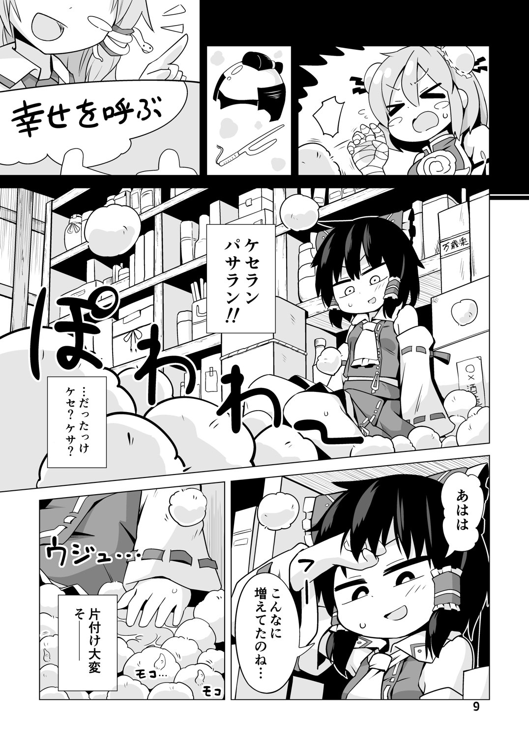 Shiawase no Kedama Keseran Paseran page 8 full