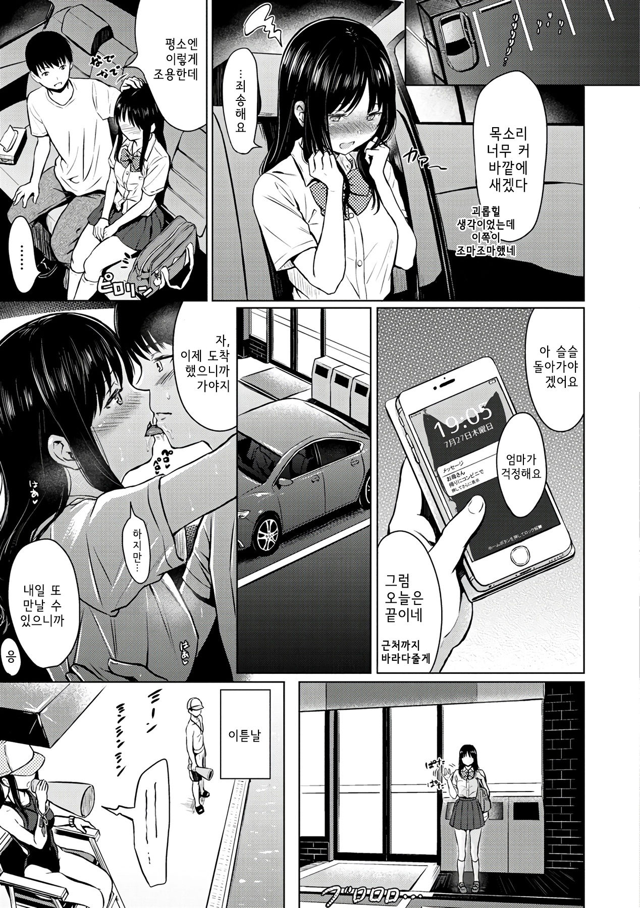 Early Summer page 11 full