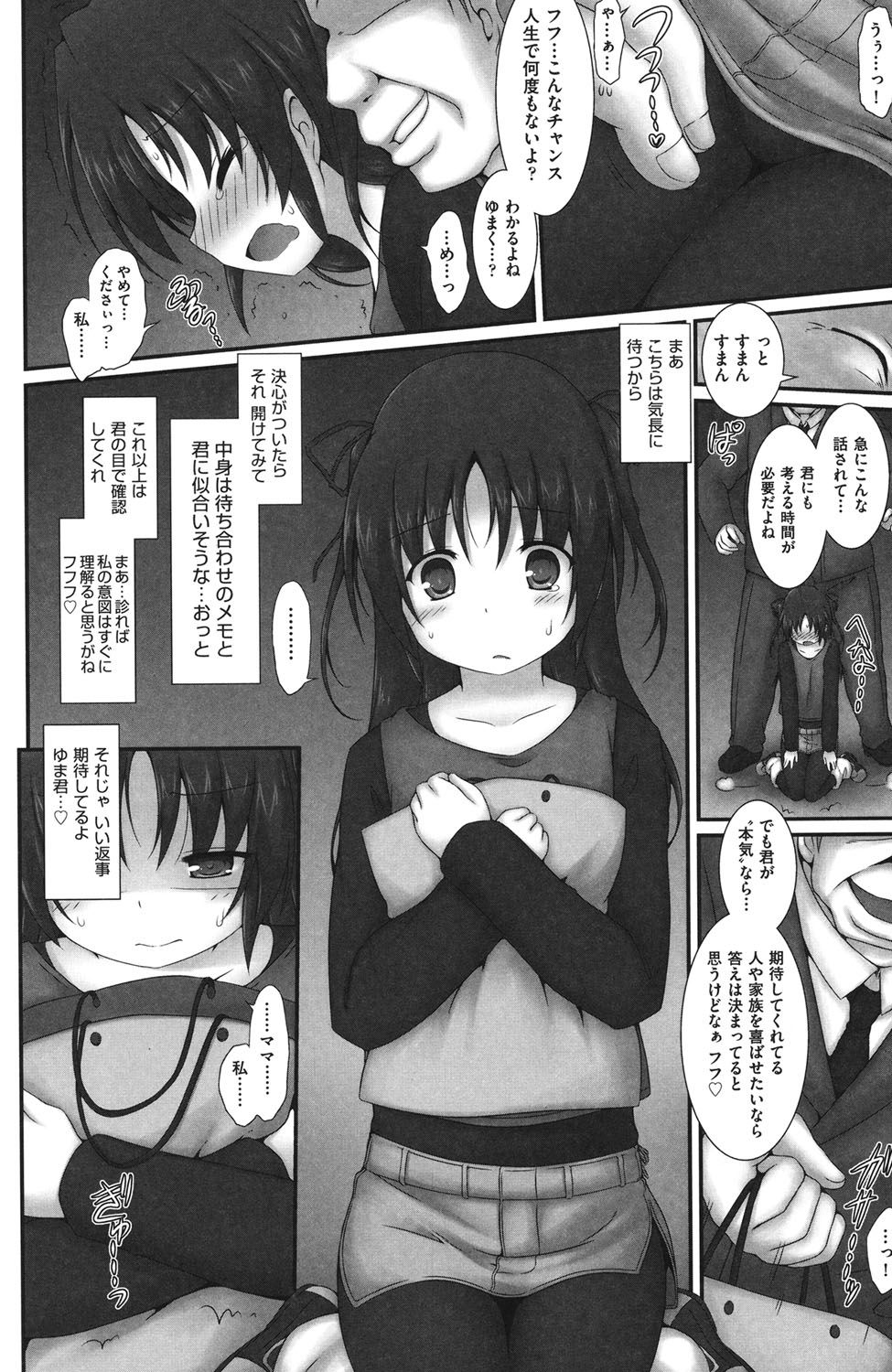 Shoujo Kanzen Kuppukuhou page 7 full