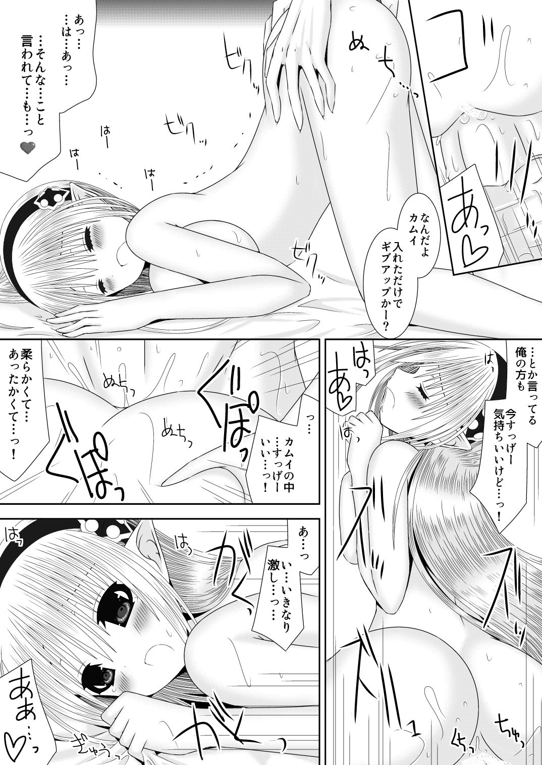Ookami-san to Ohime-sama page 12 full