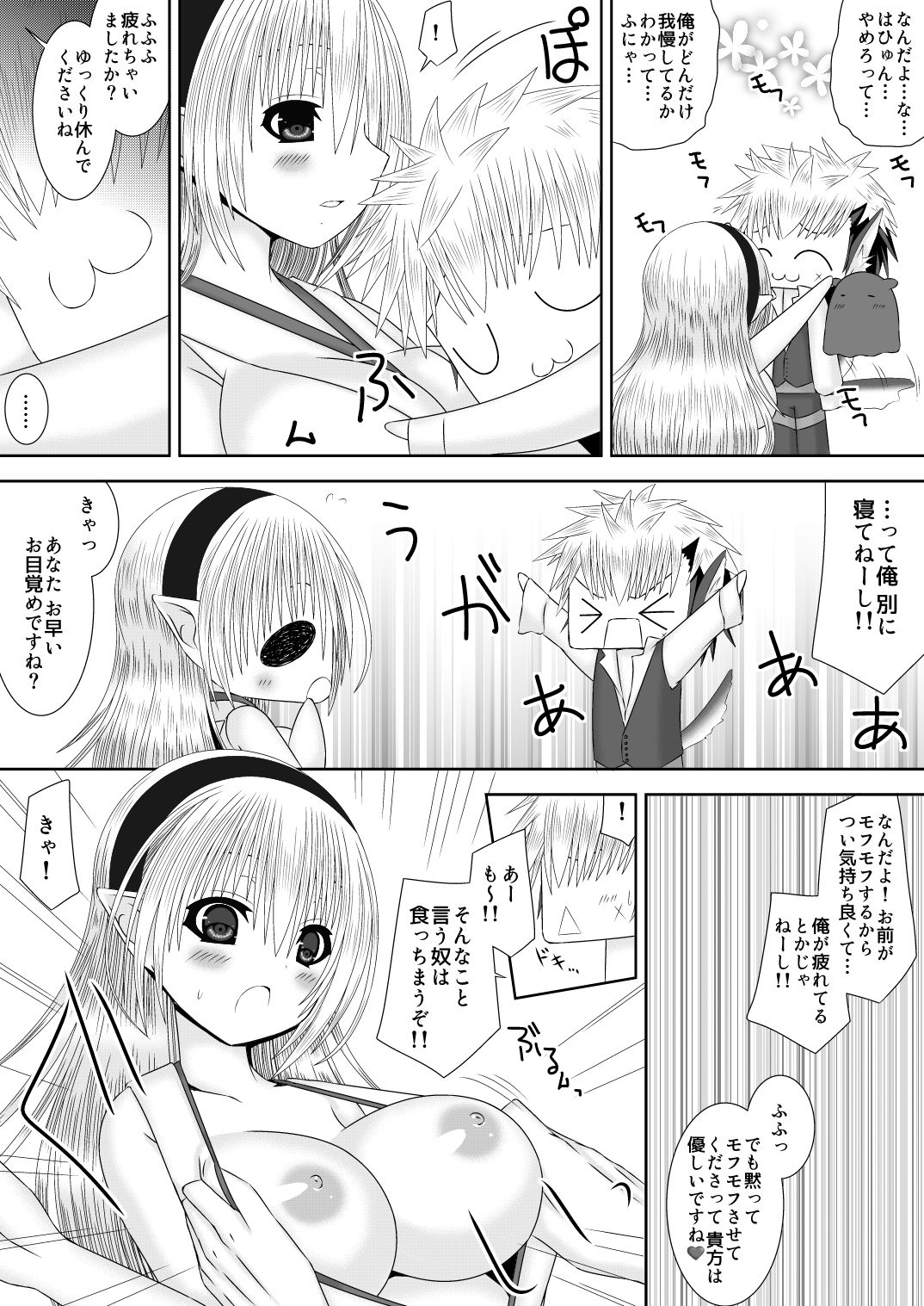 Ookami-san to Ohime-sama page 4 full