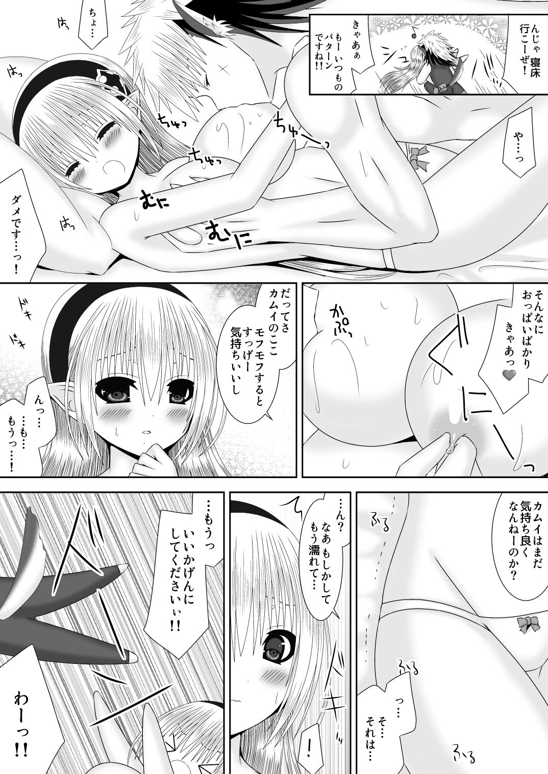 Ookami-san to Ohime-sama page 6 full