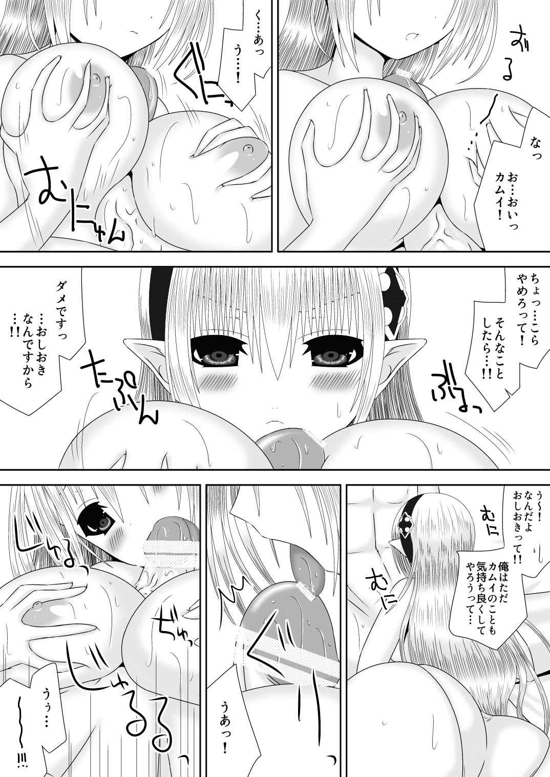 Ookami-san to Ohime-sama page 8 full