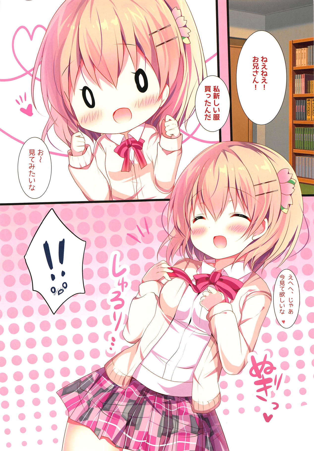 Onee-chan ni Amaenasai! page 5 full