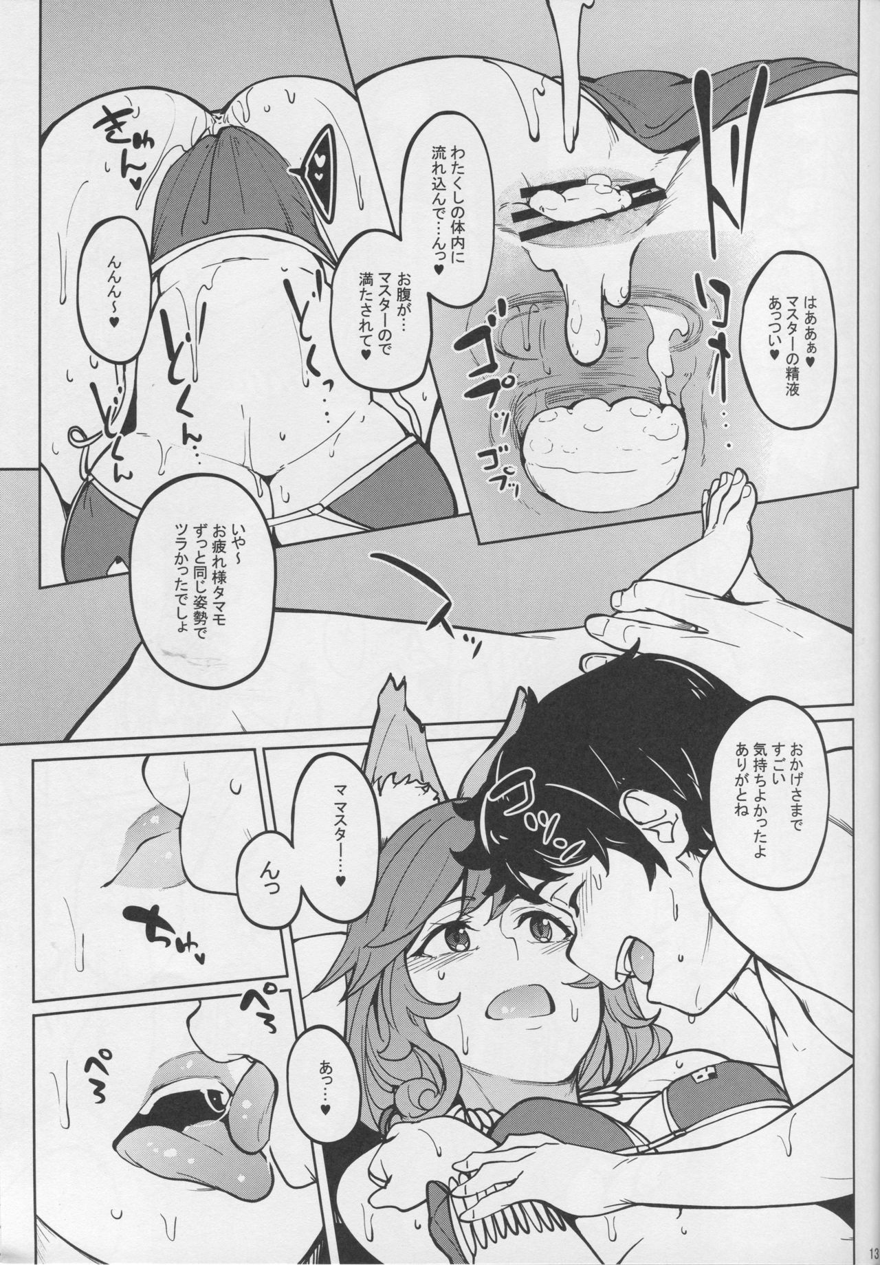 Tamamo no Ushiro page 12 full