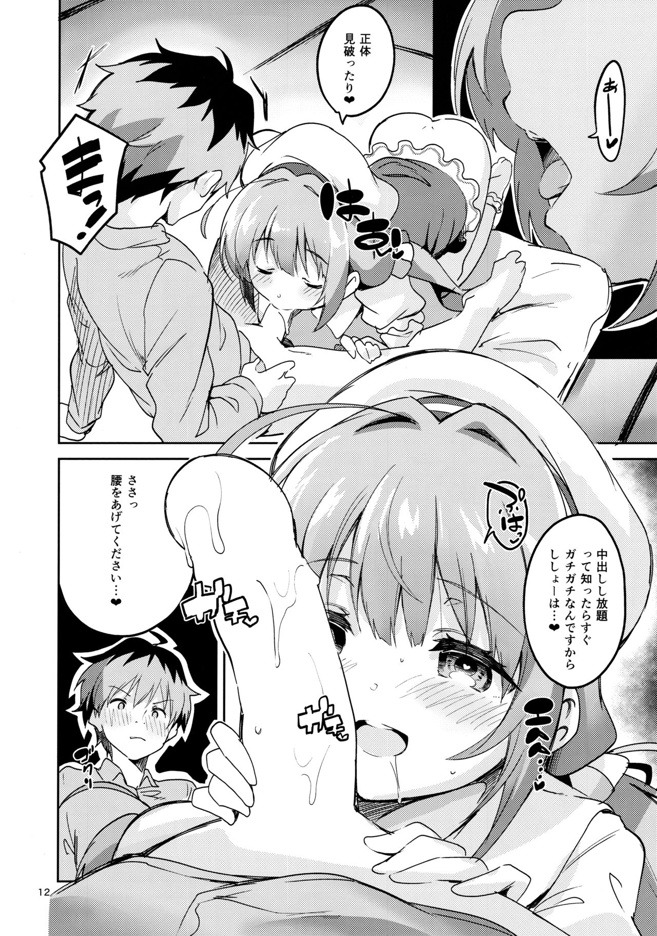 Ryuuou no Kyuujitsu Omote page 11 full