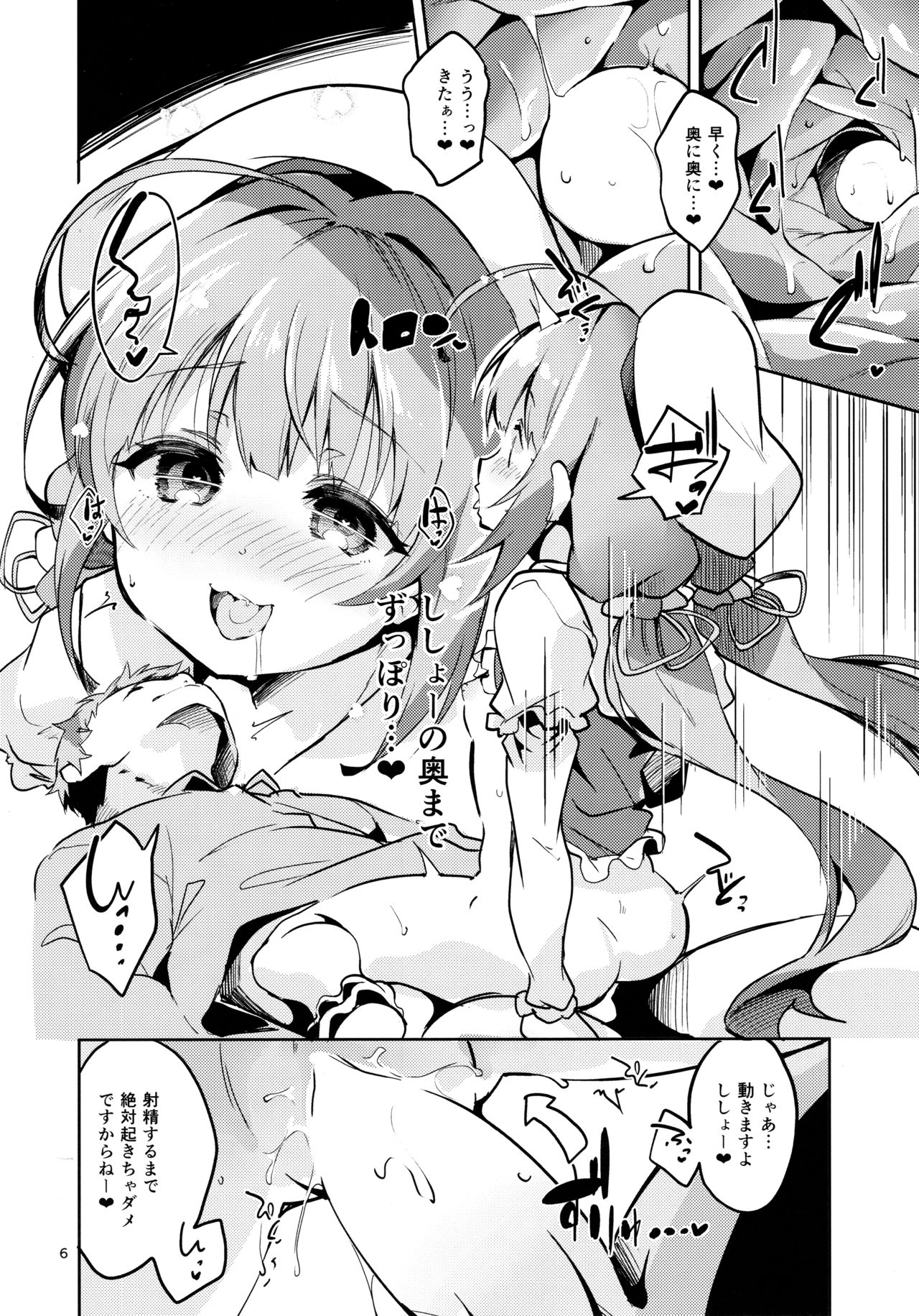 Ryuuou no Kyuujitsu Omote page 5 full