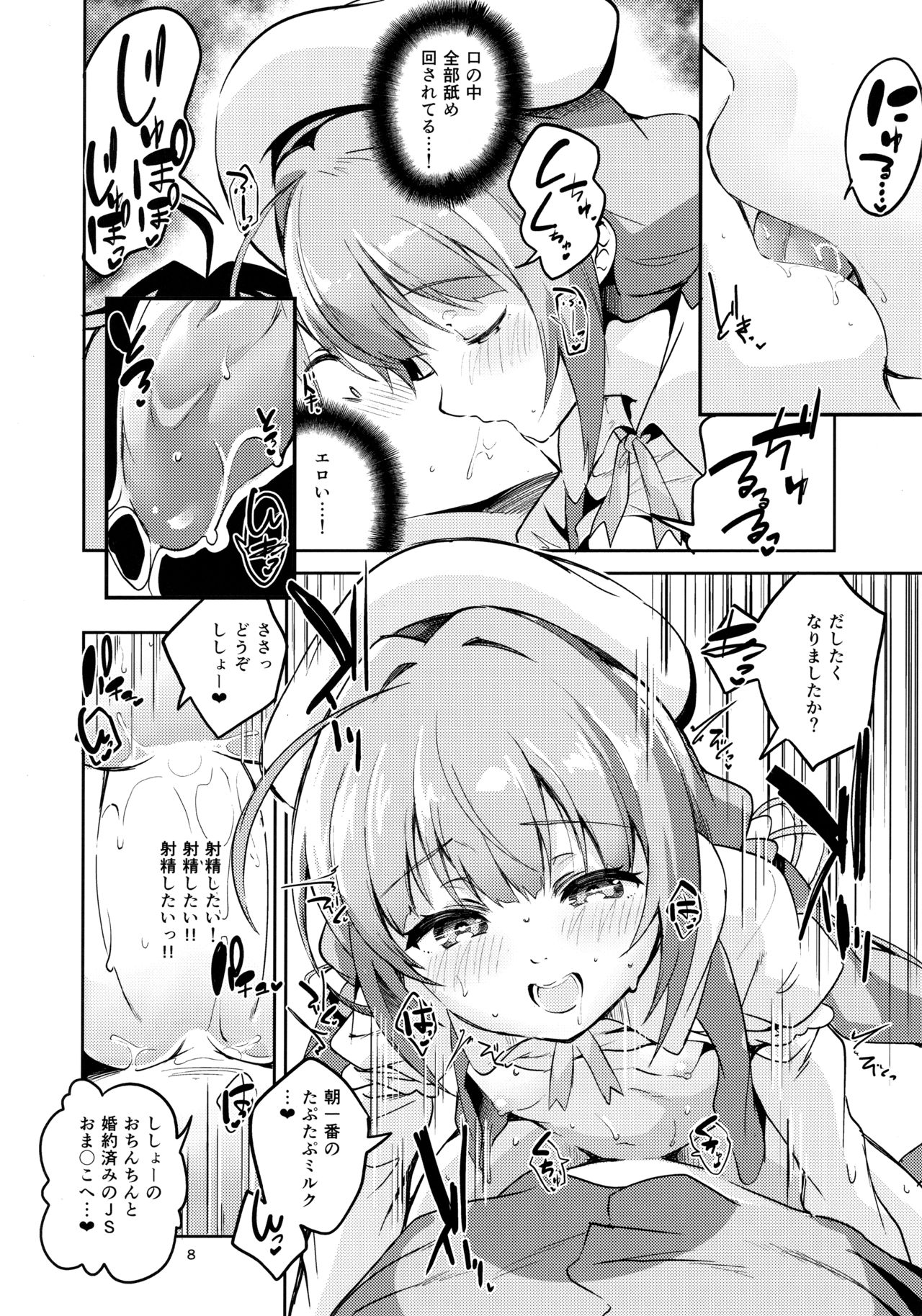 Ryuuou no Kyuujitsu Omote page 7 full