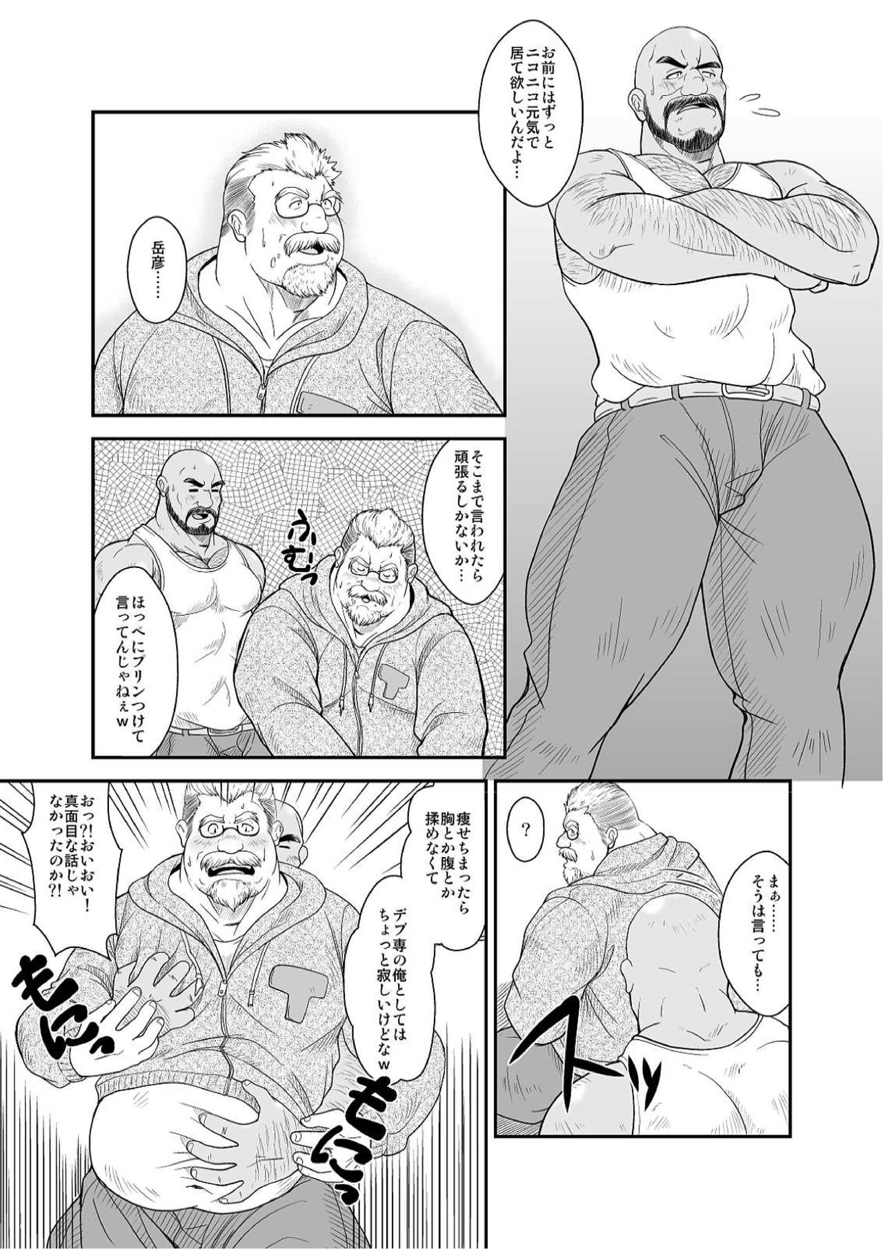 Amakuchi Diet! page 10 full