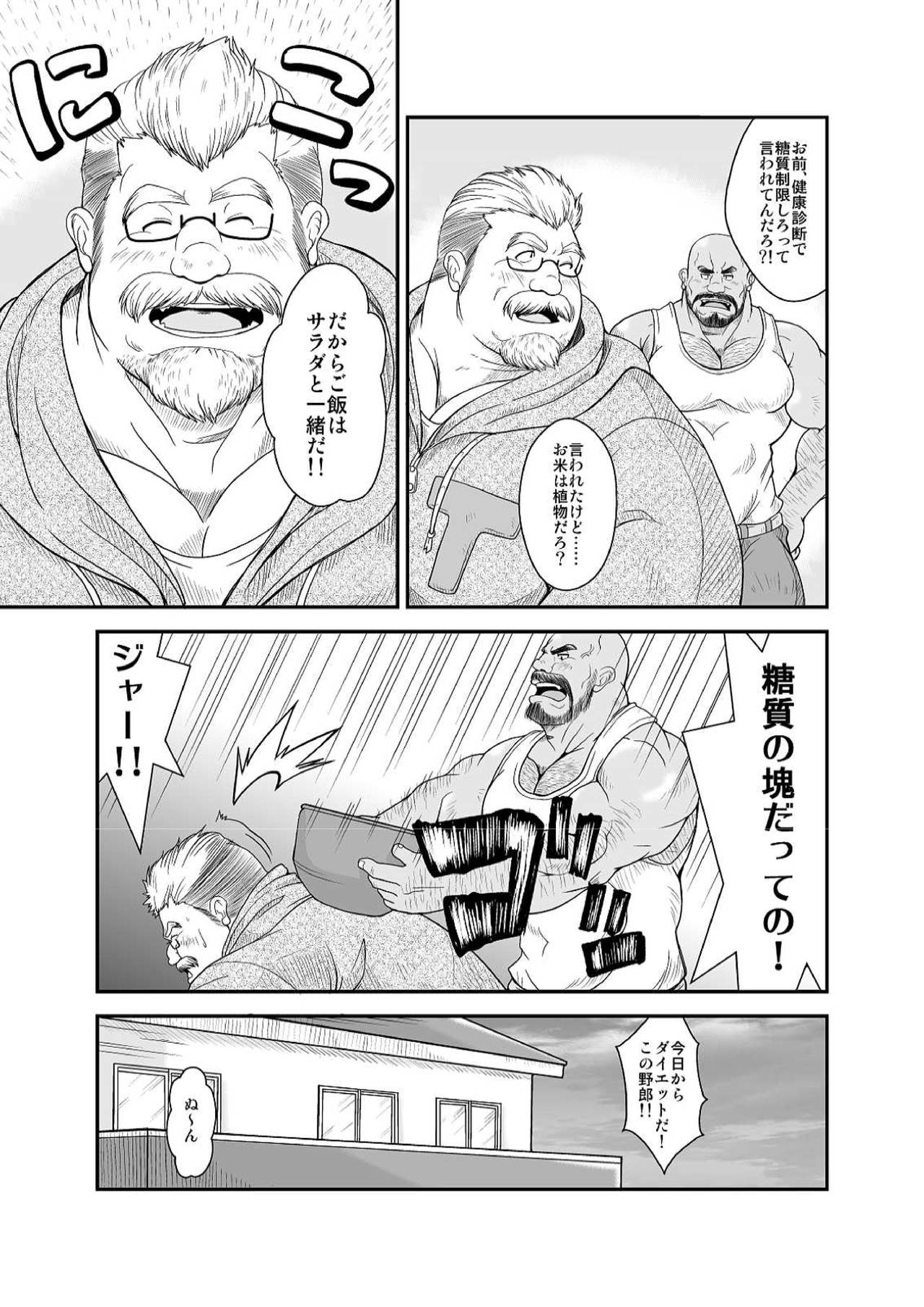Amakuchi Diet! page 3 full