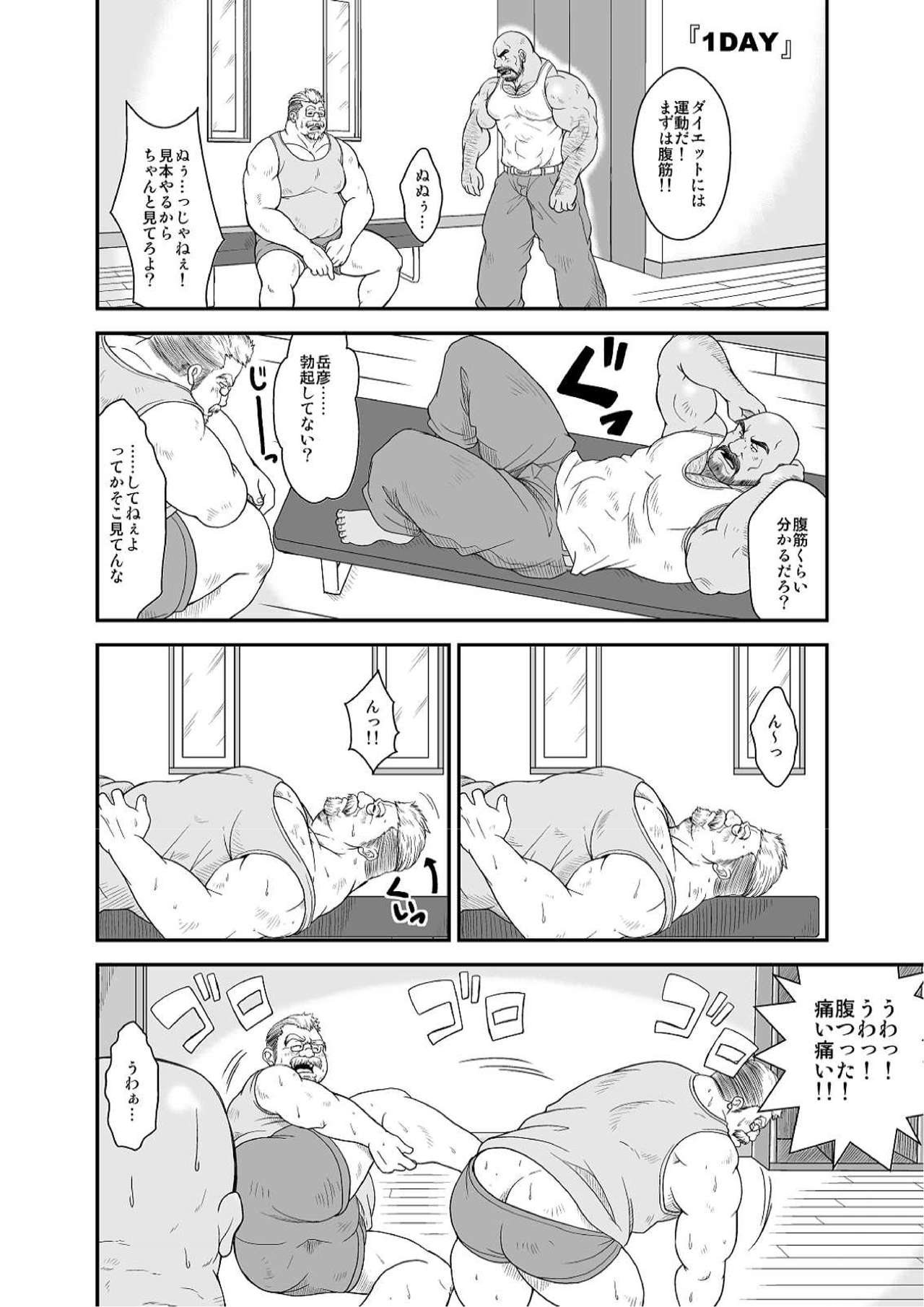 Amakuchi Diet! page 4 full