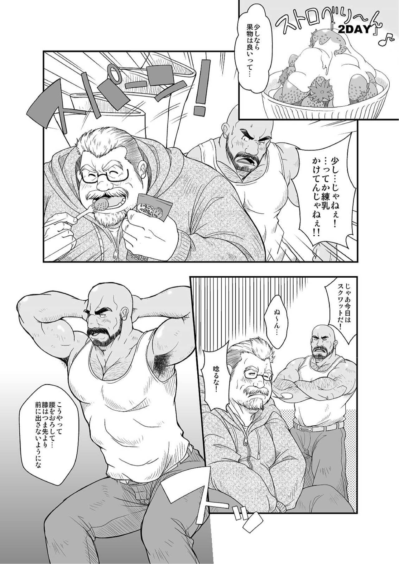 Amakuchi Diet! page 5 full