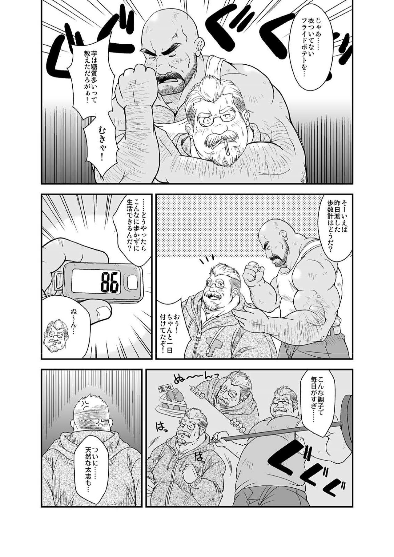 Amakuchi Diet! page 7 full