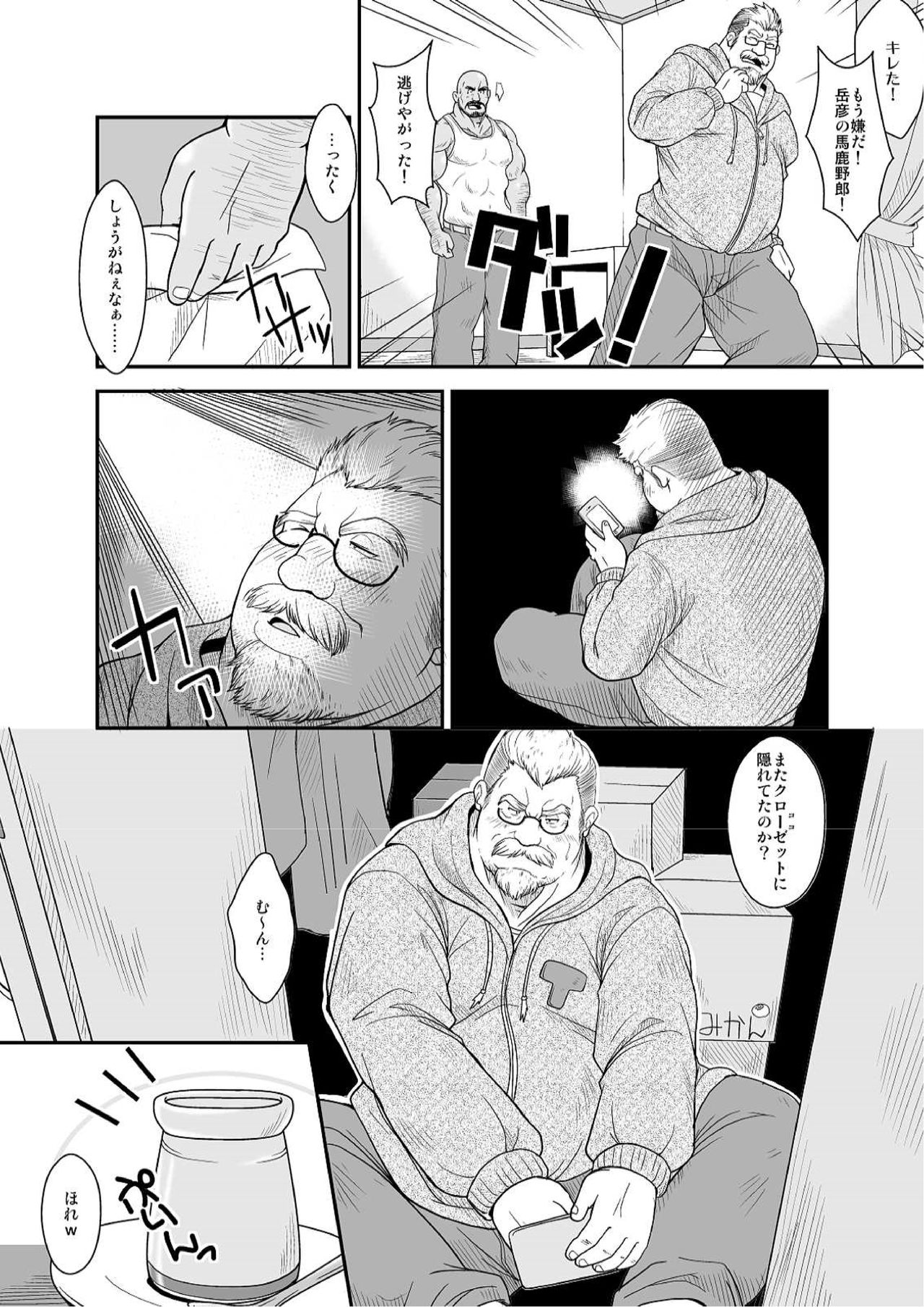 Amakuchi Diet! page 8 full
