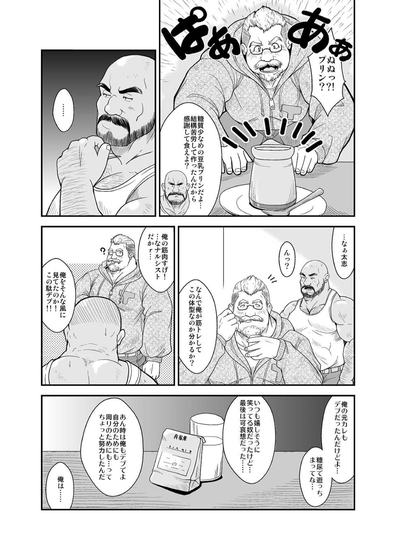 Amakuchi Diet! page 9 full