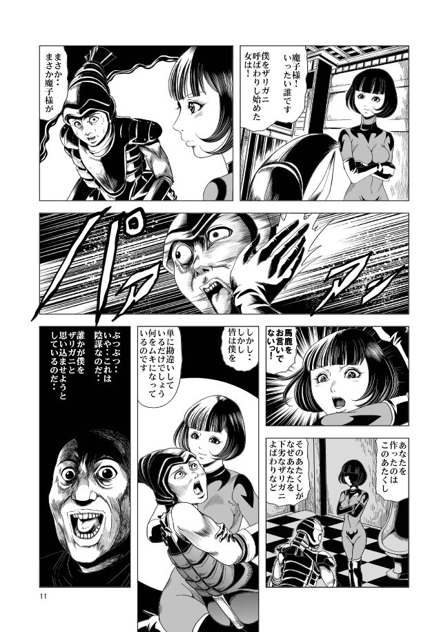 Guillotine insult page 10 full