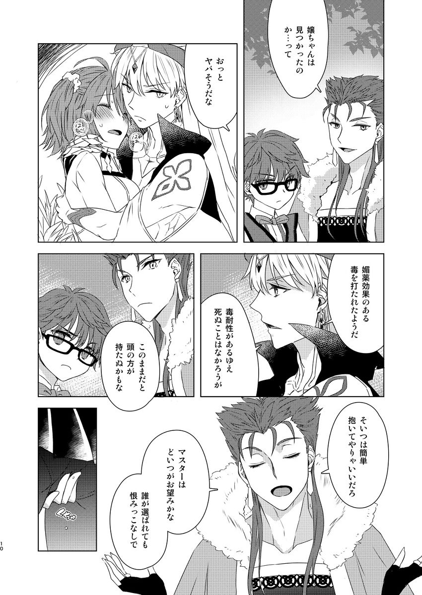 Anata to Issho no Rakuen page 8 full